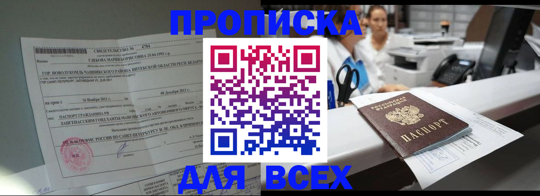 прописка в квартире в Шатуре